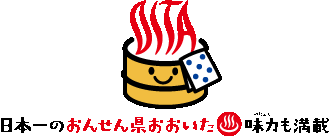 おんせん県おおいた